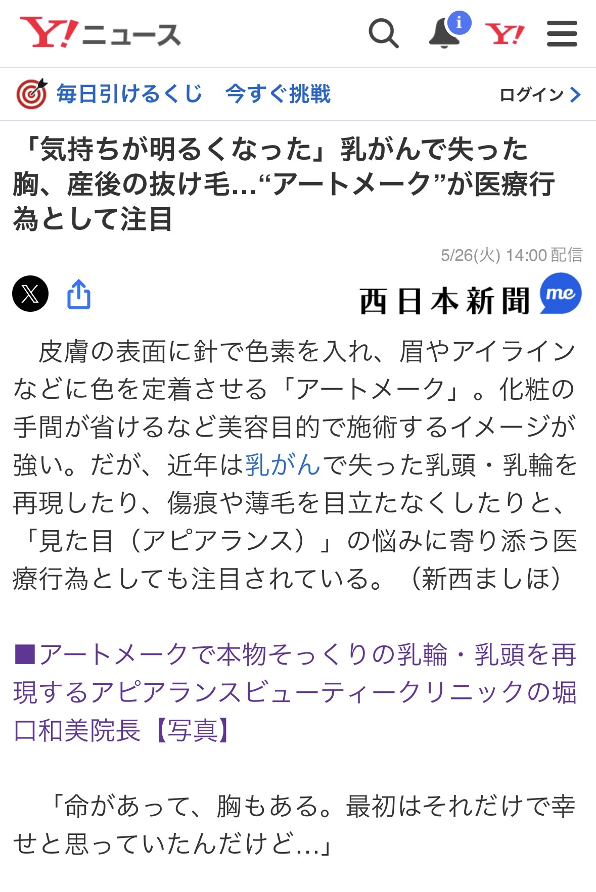 Yahoo!ニュースに取り上げていただきました